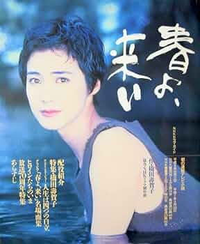 春よ、来い 第11・12週 NHK朝ドラ　台本2冊 春よ、来い 第11・12週 NHK朝ドラ台本2冊